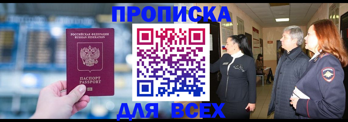 временная регистрация законно в Шелехове