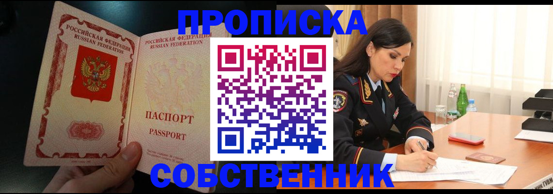 прописка иностранных граждан в Шелехове