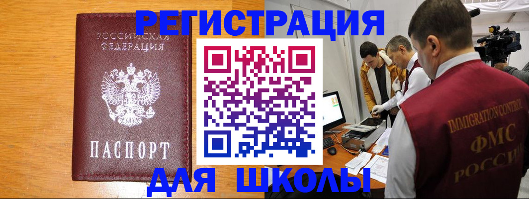 прописка в Шелехове